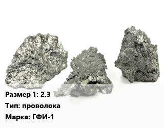 Гафний 2.3 проволока Марка: ГФИ-1, кг, по запросу цена По запросу где купить, условия доставки в Оше и Ошской области